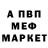 МЕФ mephedrone Murat 1971