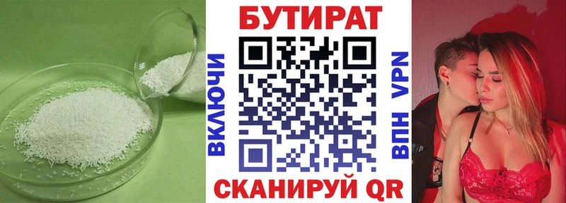 Бутират 1.4BDO  сколько стоит  Ладушкин 